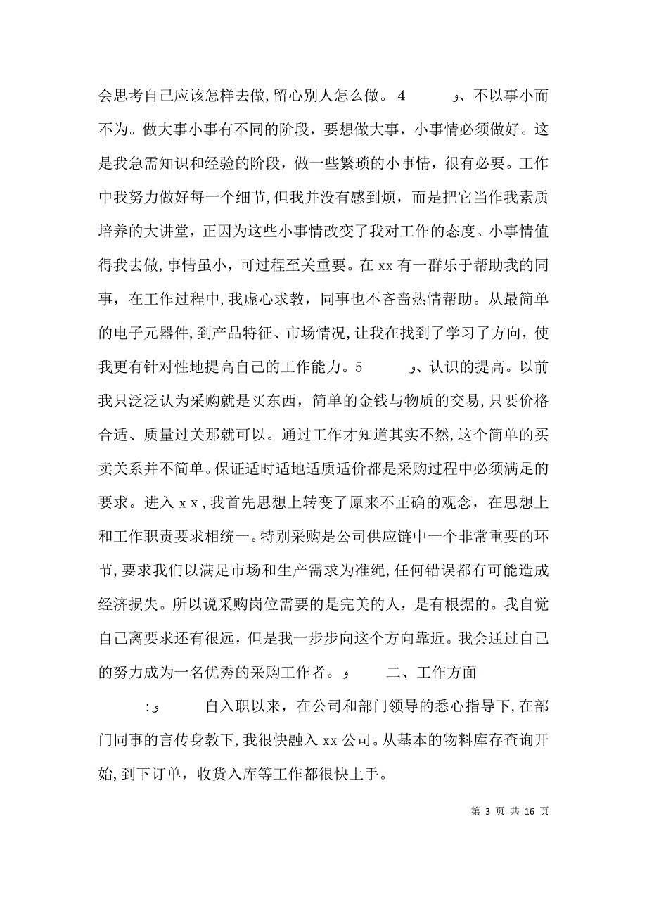 军校学员年终总结_第3页