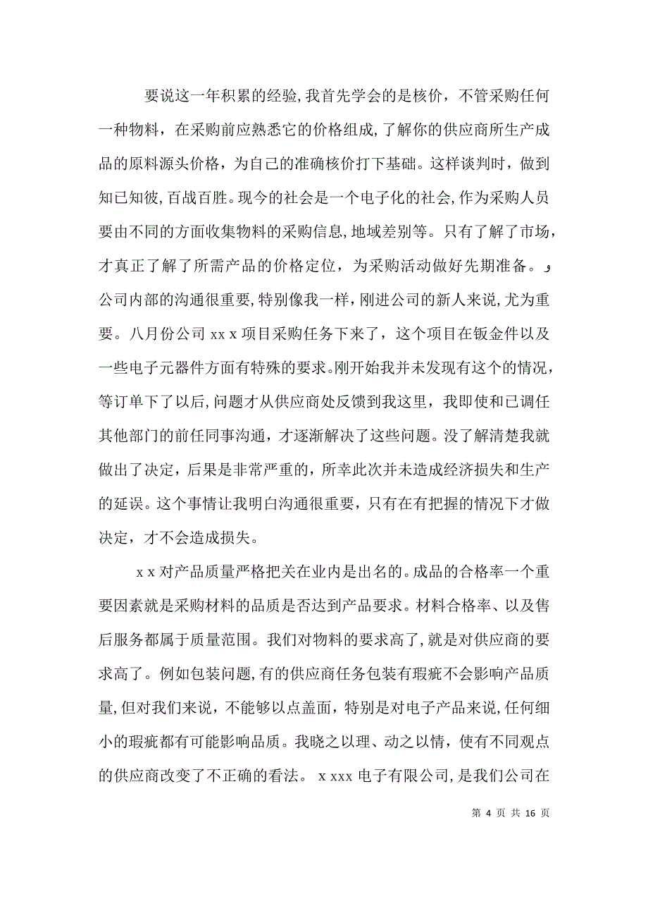 军校学员年终总结_第4页