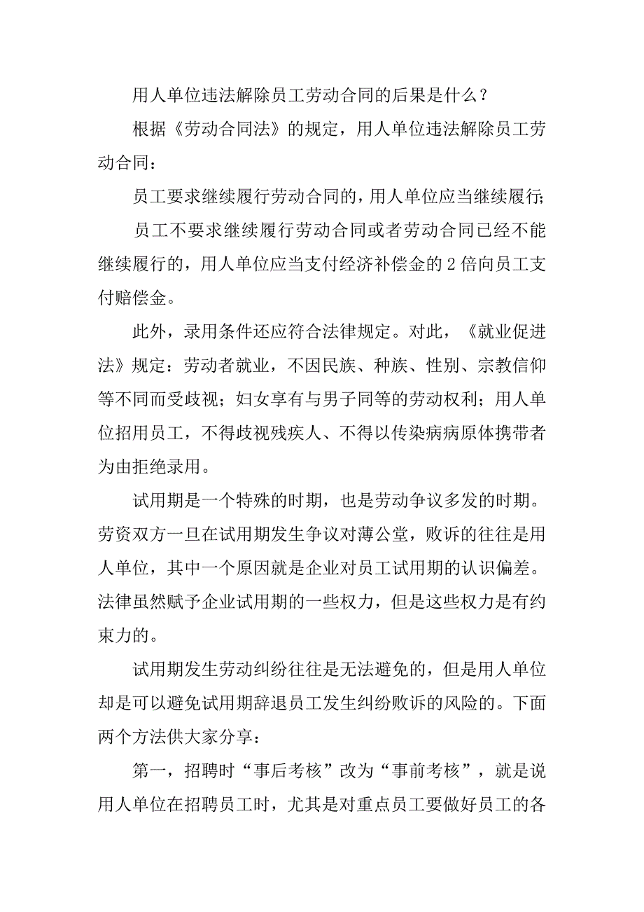 试用期的员工企业也不能随意解除劳动合同.docx_第3页