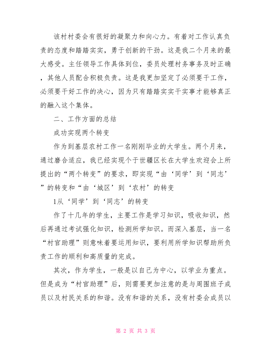 大学生村官助理两个月工作总结_第2页