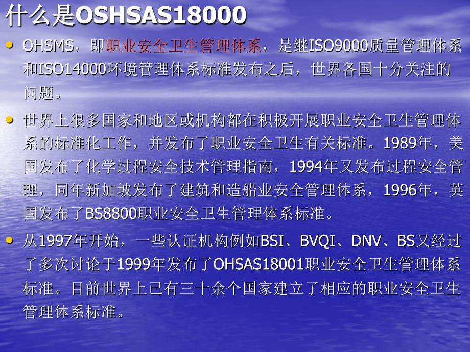 OHSAS18001标准讲义_第2页