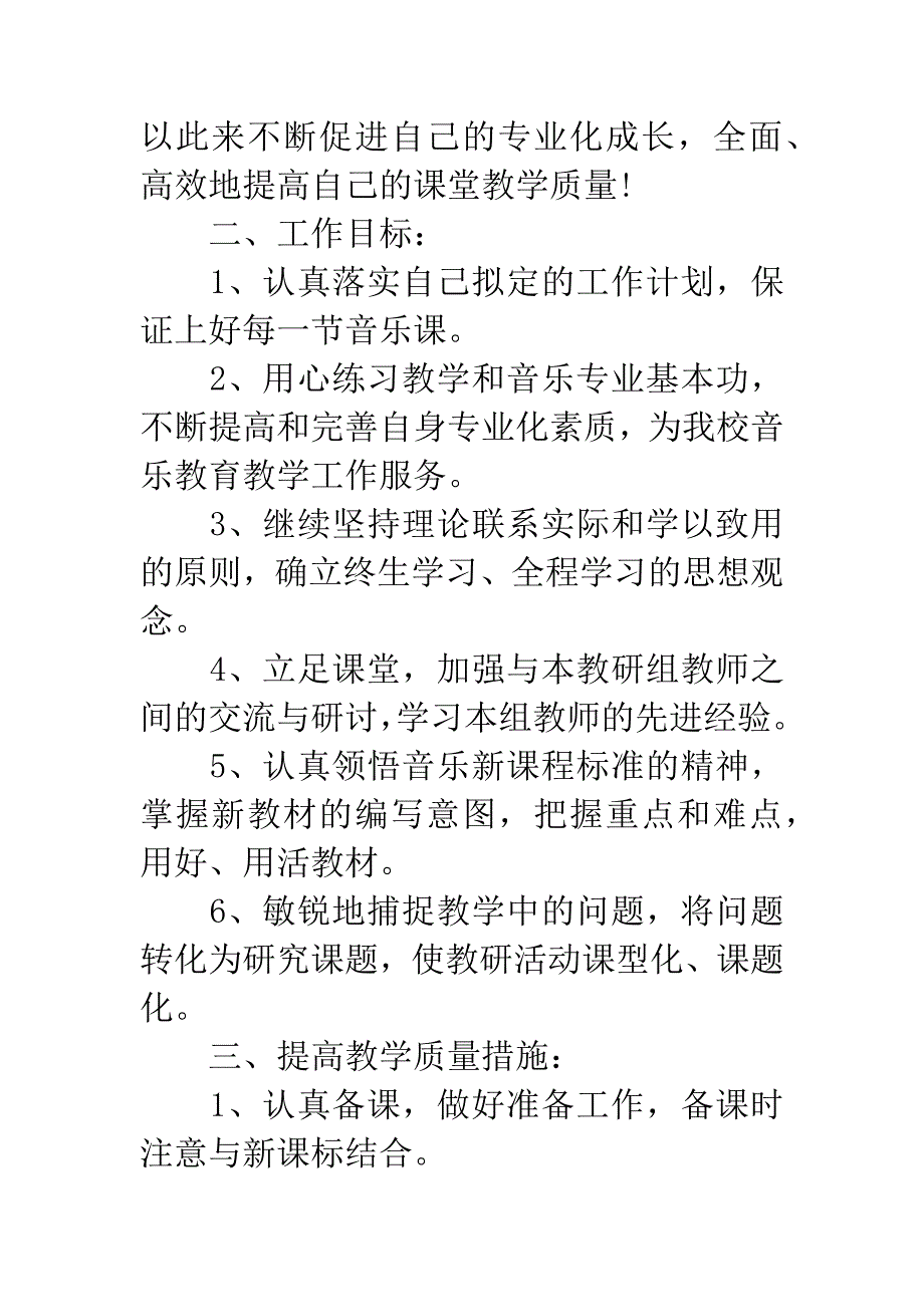 20XX年新学期教师个人工作计划.docx_第2页