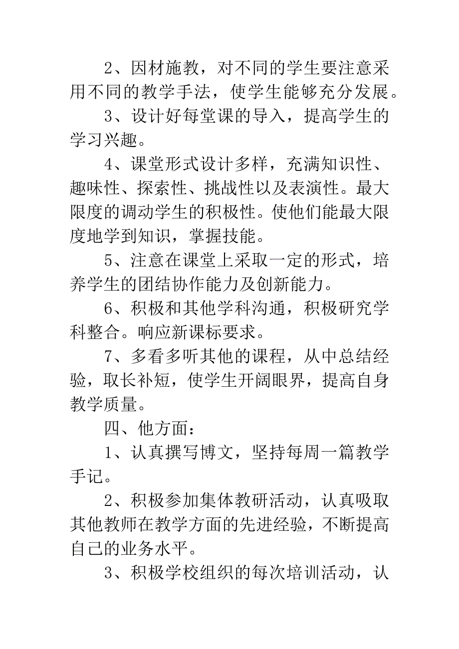 20XX年新学期教师个人工作计划.docx_第3页