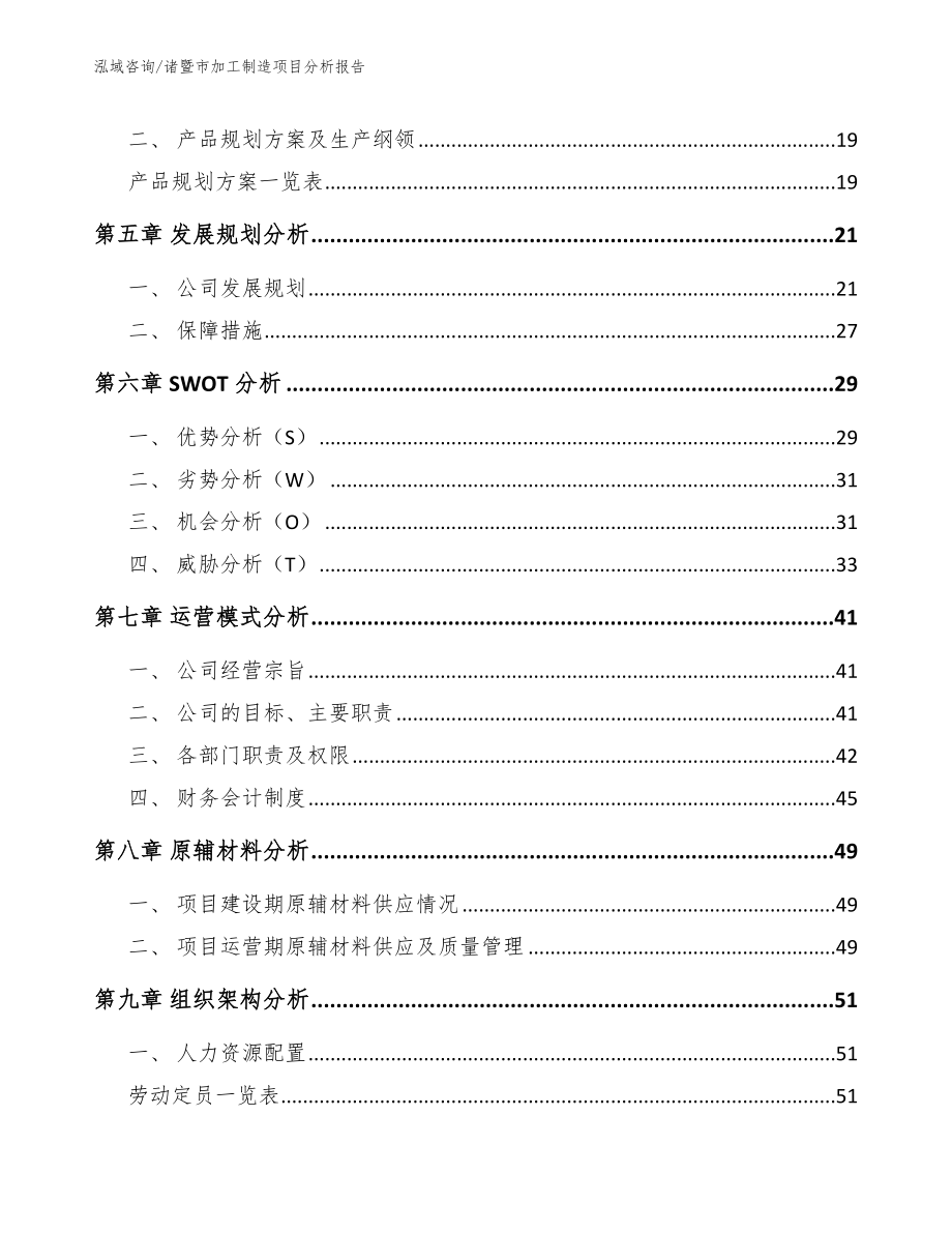 诸暨市加工制造项目分析报告_模板参考_第3页