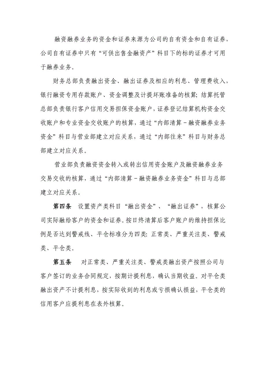 证券股份有限公司融资融券业务会计核算办法模版.docx_第2页