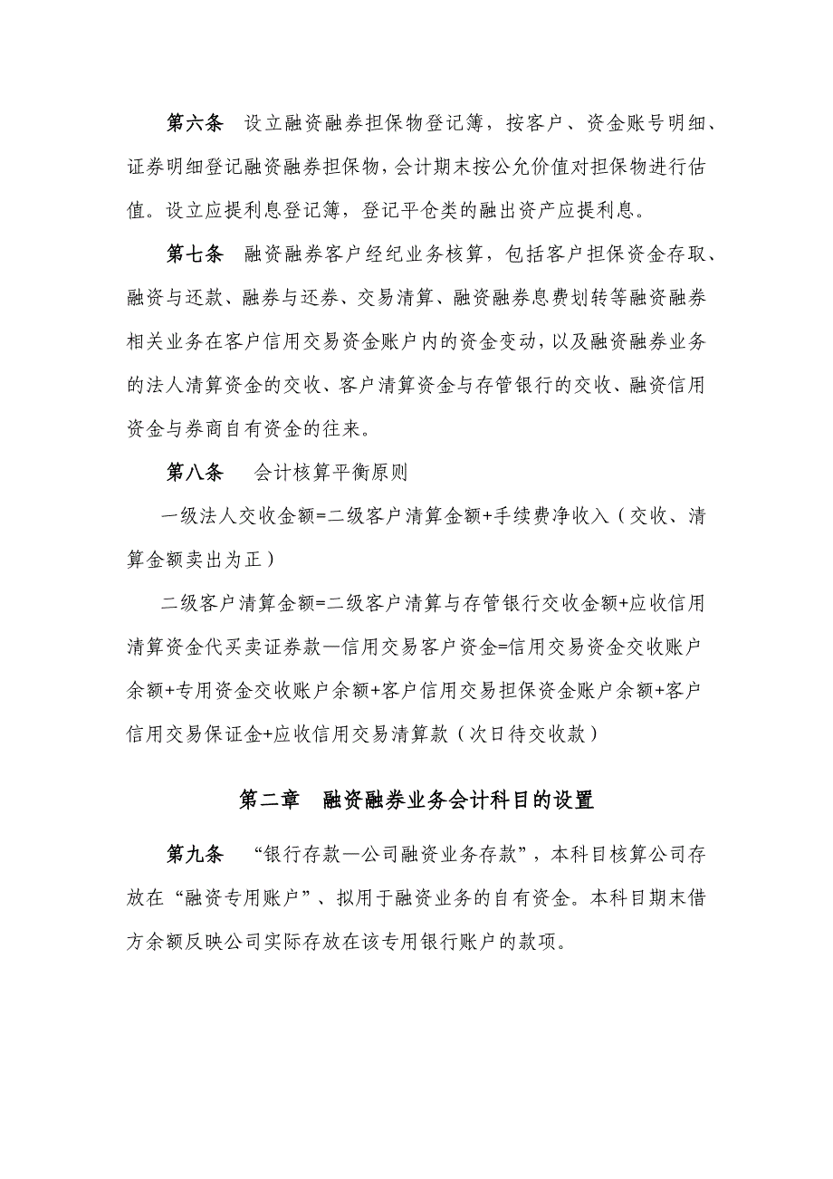 证券股份有限公司融资融券业务会计核算办法模版.docx_第3页