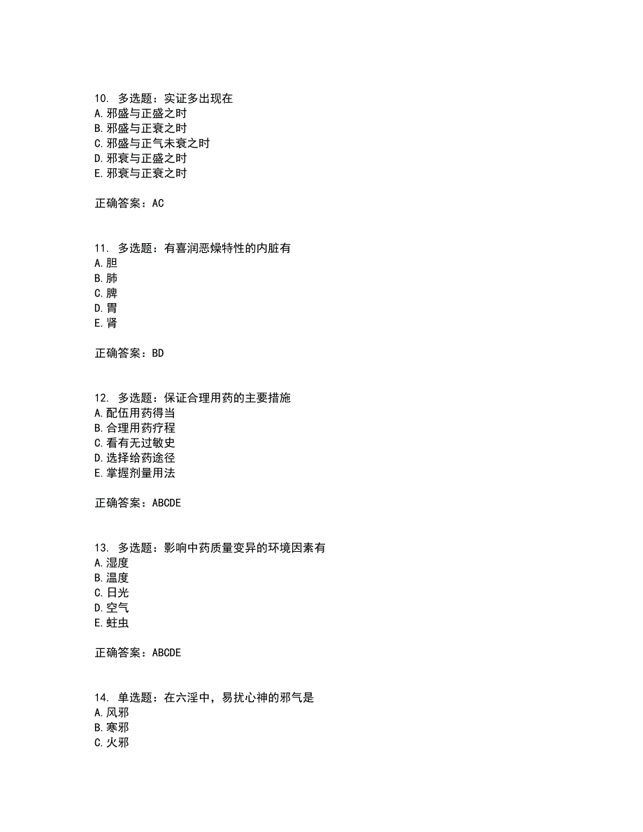 中药学综合知识与技能试题含答案参考46_第3页