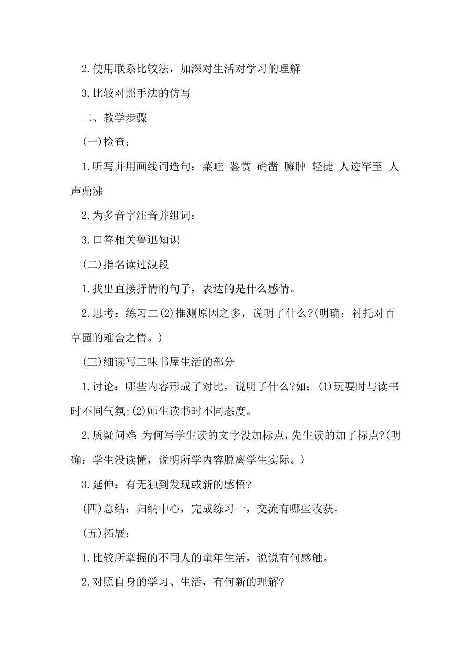 人教版初一下册语文《从百草园到三味书屋》教案_第4页