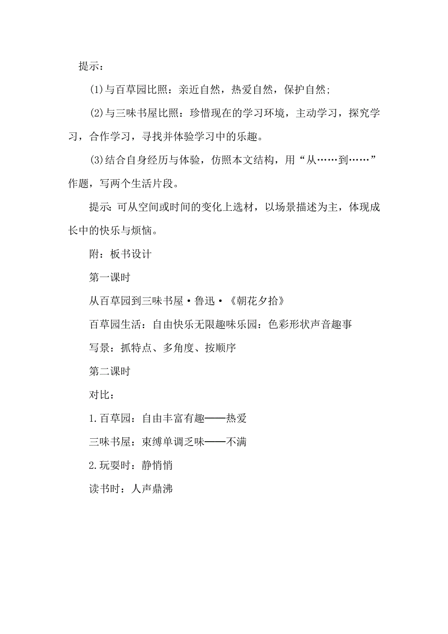 人教版初一下册语文《从百草园到三味书屋》教案_第5页