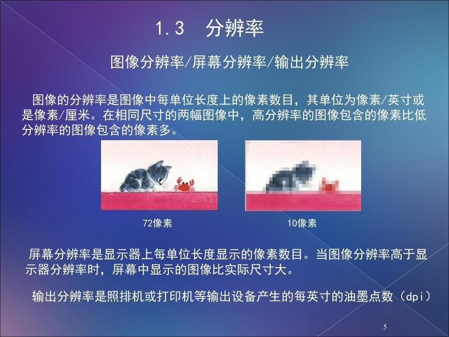 图像处理基本知识_第5页