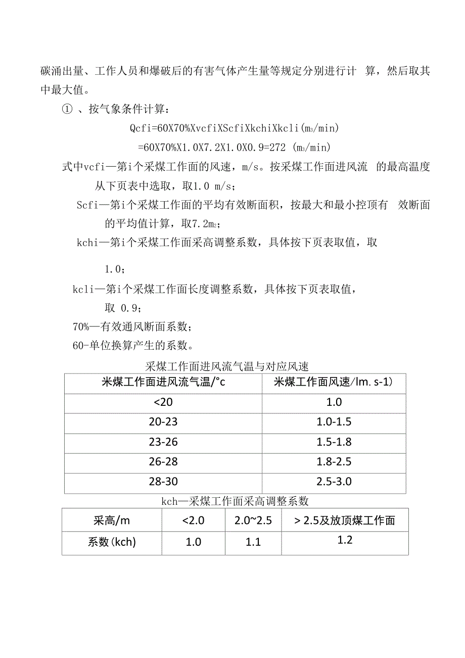 通风系统调整方案及措施_第4页