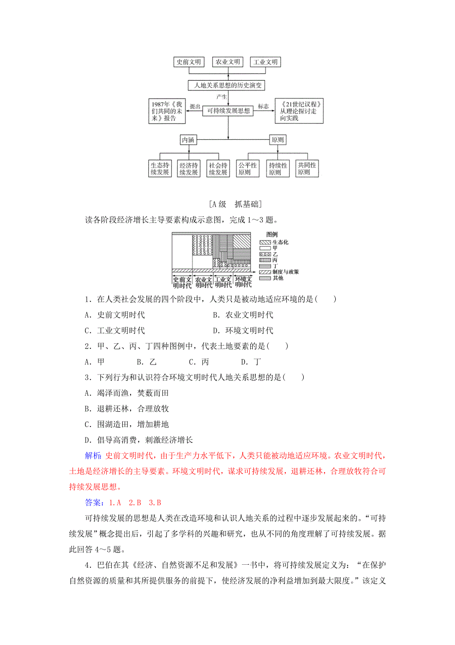 2022春高中地理第四章人类与地理环境的协调发展第二节人地关系思想的历史演变学案中图版必修2_第3页
