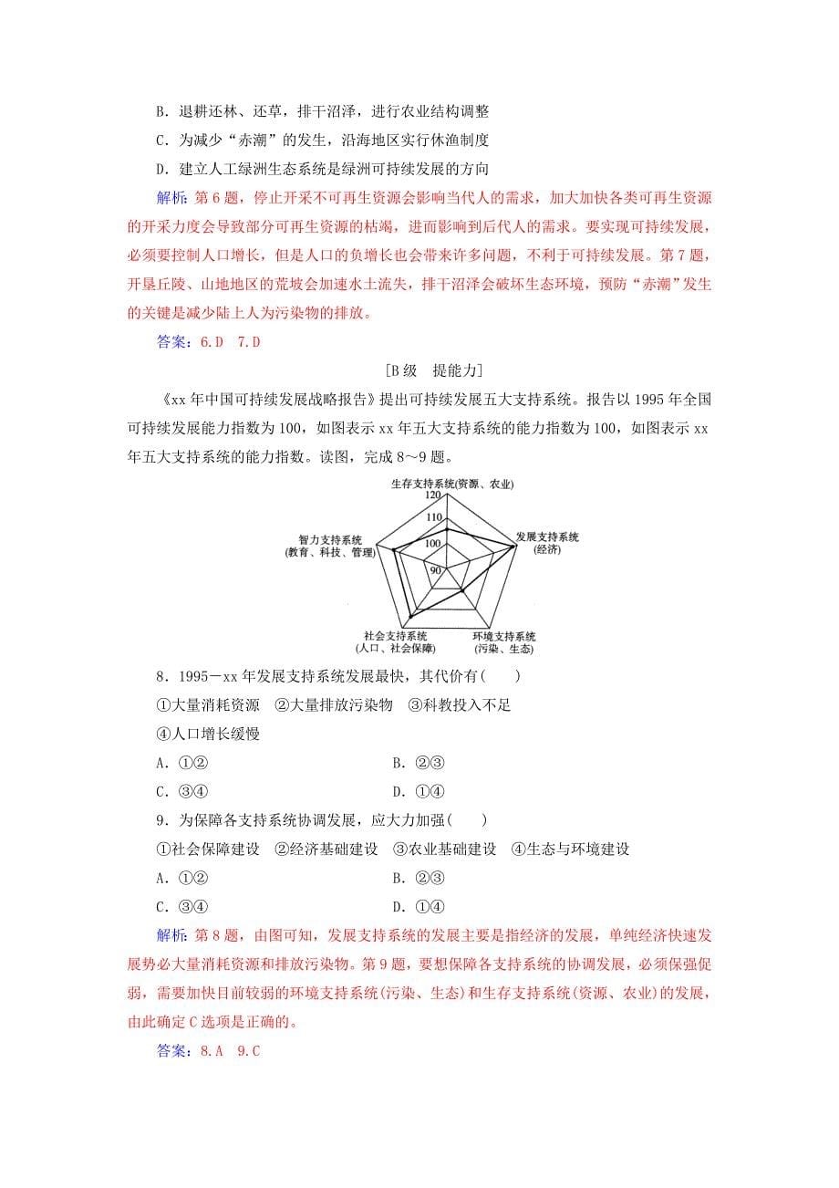 2022春高中地理第四章人类与地理环境的协调发展第二节人地关系思想的历史演变学案中图版必修2_第5页