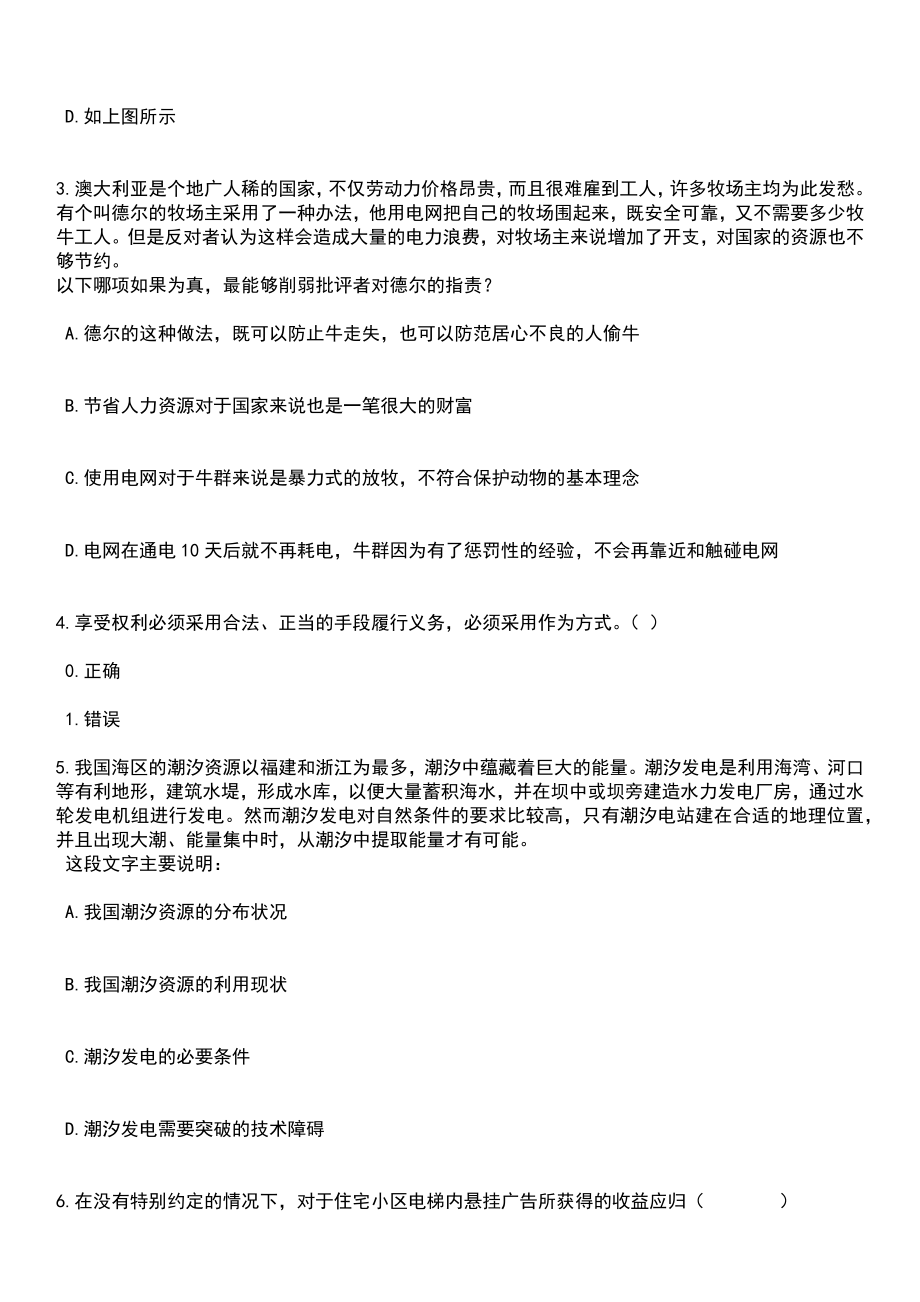 2023年06月浙江金华武义县人民政府白洋街道办事处招考聘用5人笔试题库含答案解析_第2页