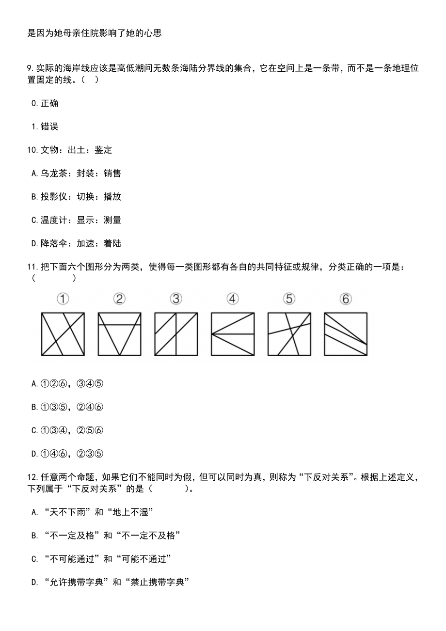 2023年06月浙江金华武义县人民政府白洋街道办事处招考聘用5人笔试题库含答案解析_第4页