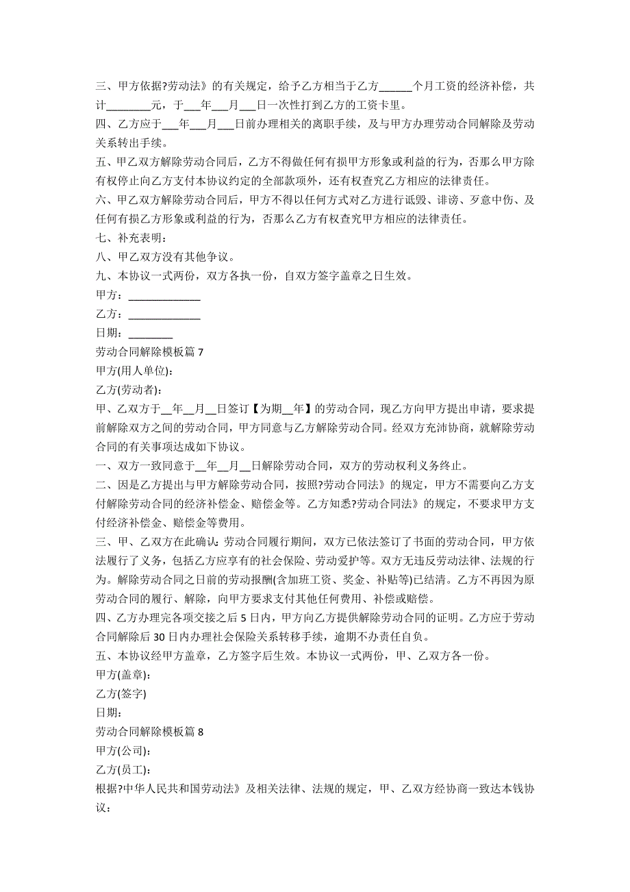 2023劳动合同解除模板10篇_第4页