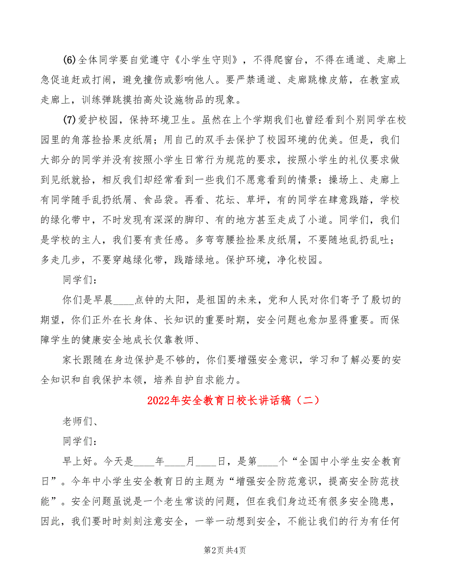 2022年安全教育日校长讲话稿_第2页