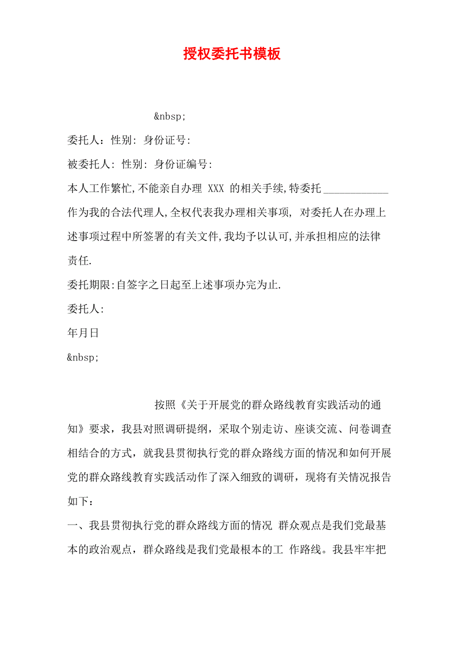 授权委托书模板_第1页