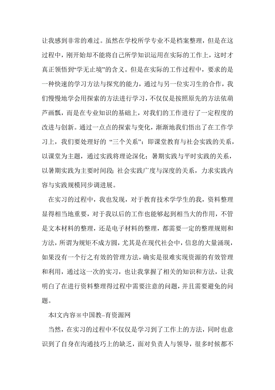 工程档案管理小结_第2页