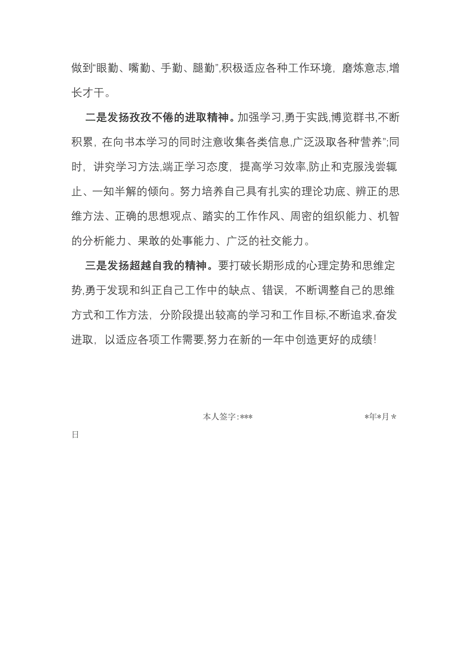 个人总结万能模板_第2页