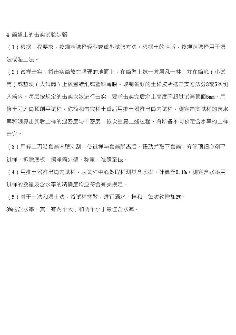 1土的含水率烘干法的试验步骤_第3页