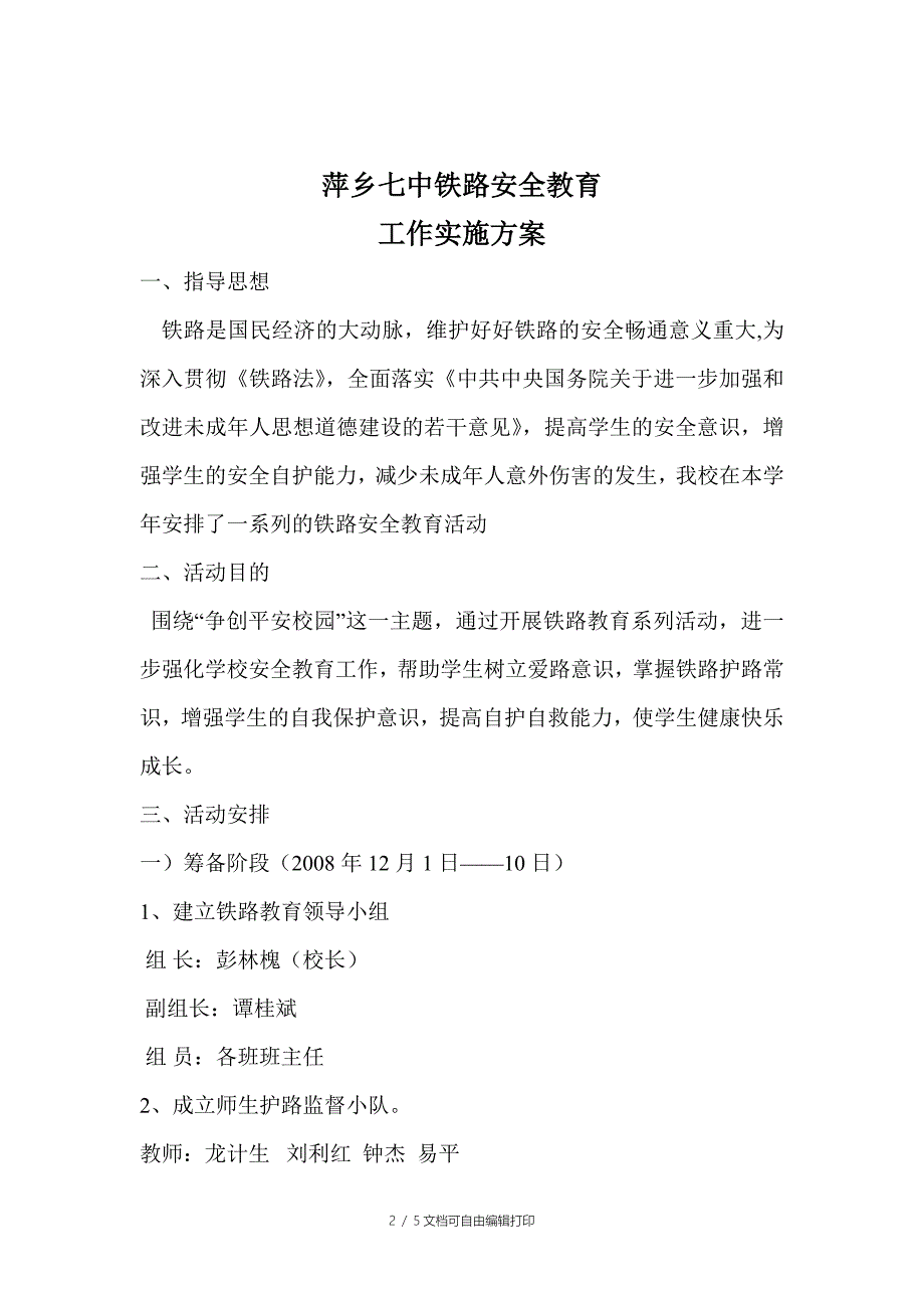 参观安源纪念馆活动总结_第2页