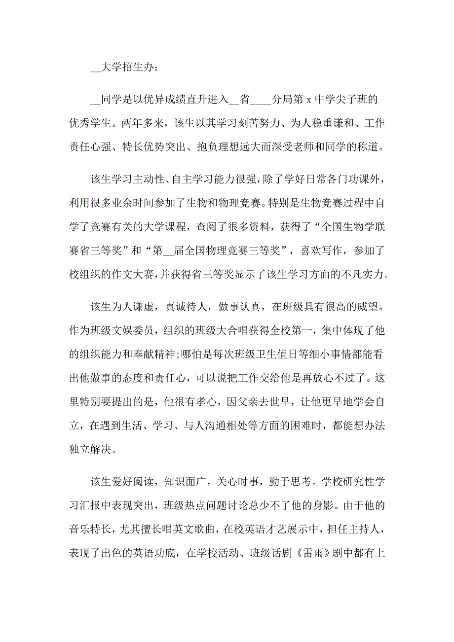 【精品模板】自主招生院校老师推荐信_第3页