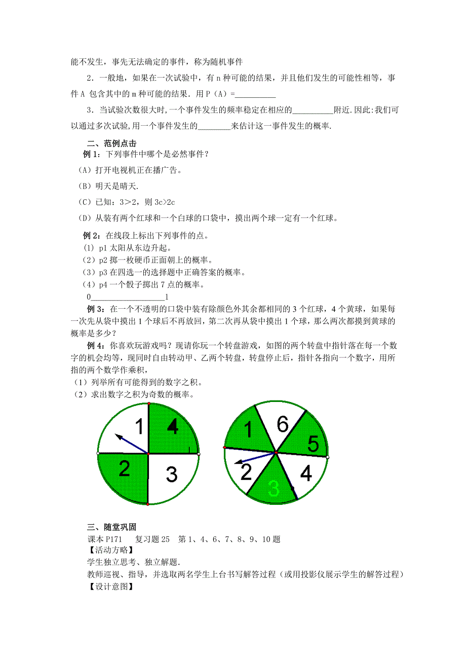 人教新课标版初中九上第25章概率初步复习教案.doc_第2页