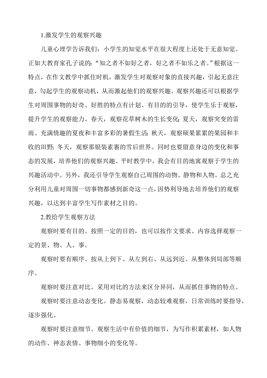 中段习作教学的思考和建议_第2页