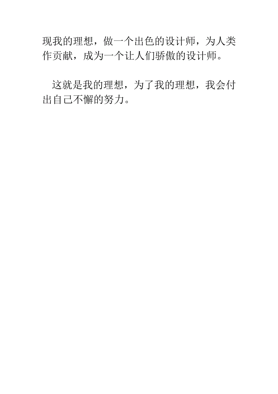 六年级下册第三单元作文范文6：我的理想_第2页