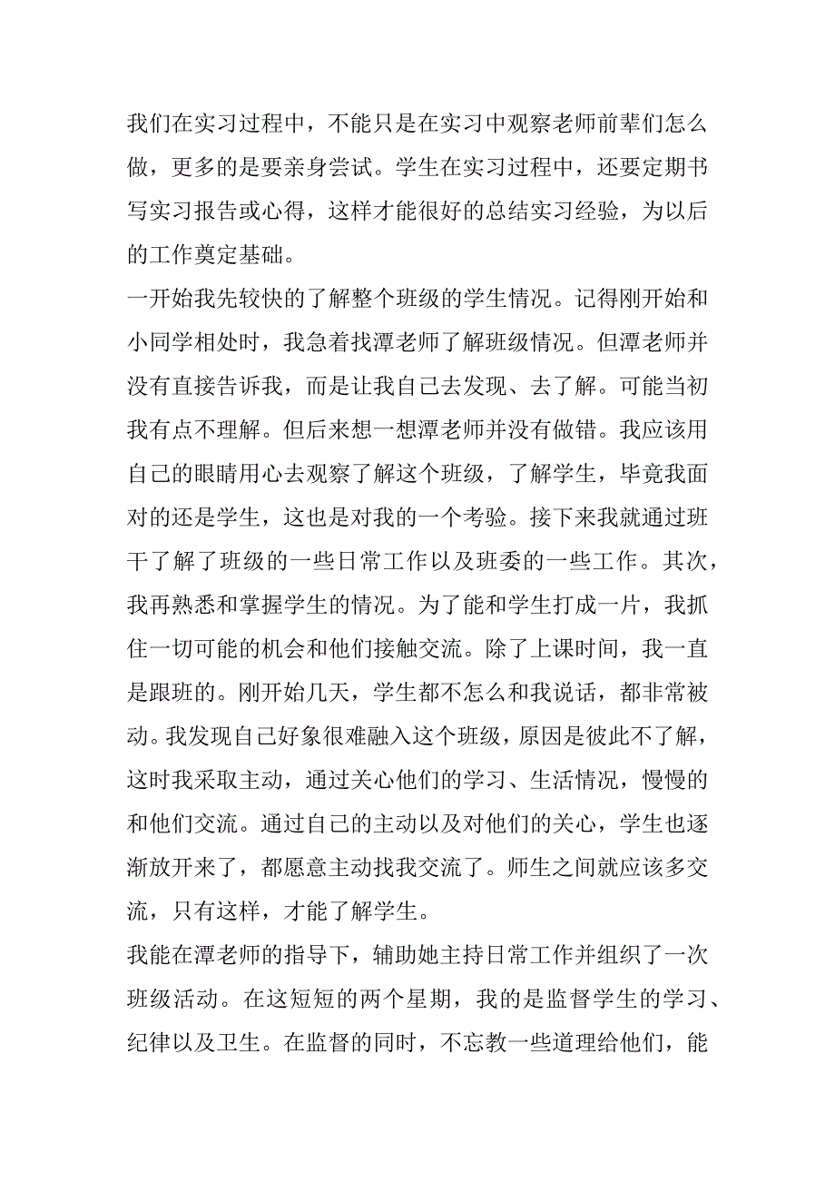 2023年大学生寒假社会实践报告范本（完整）_第3页