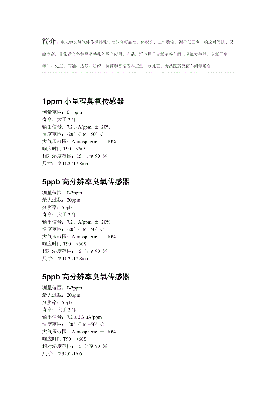 电化学臭氧传感器.doc_第1页