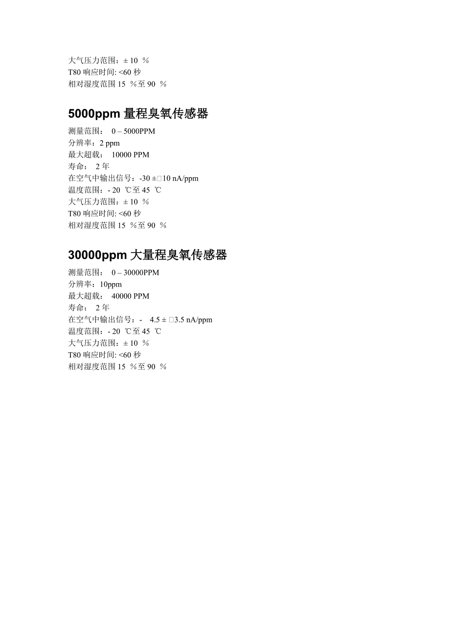 电化学臭氧传感器.doc_第3页