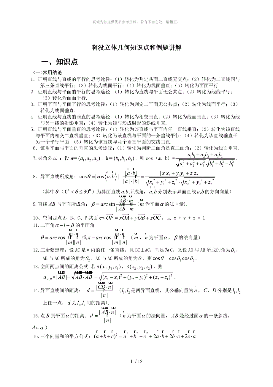 立体几何知识点与例题讲解题型方法技巧理科_第1页