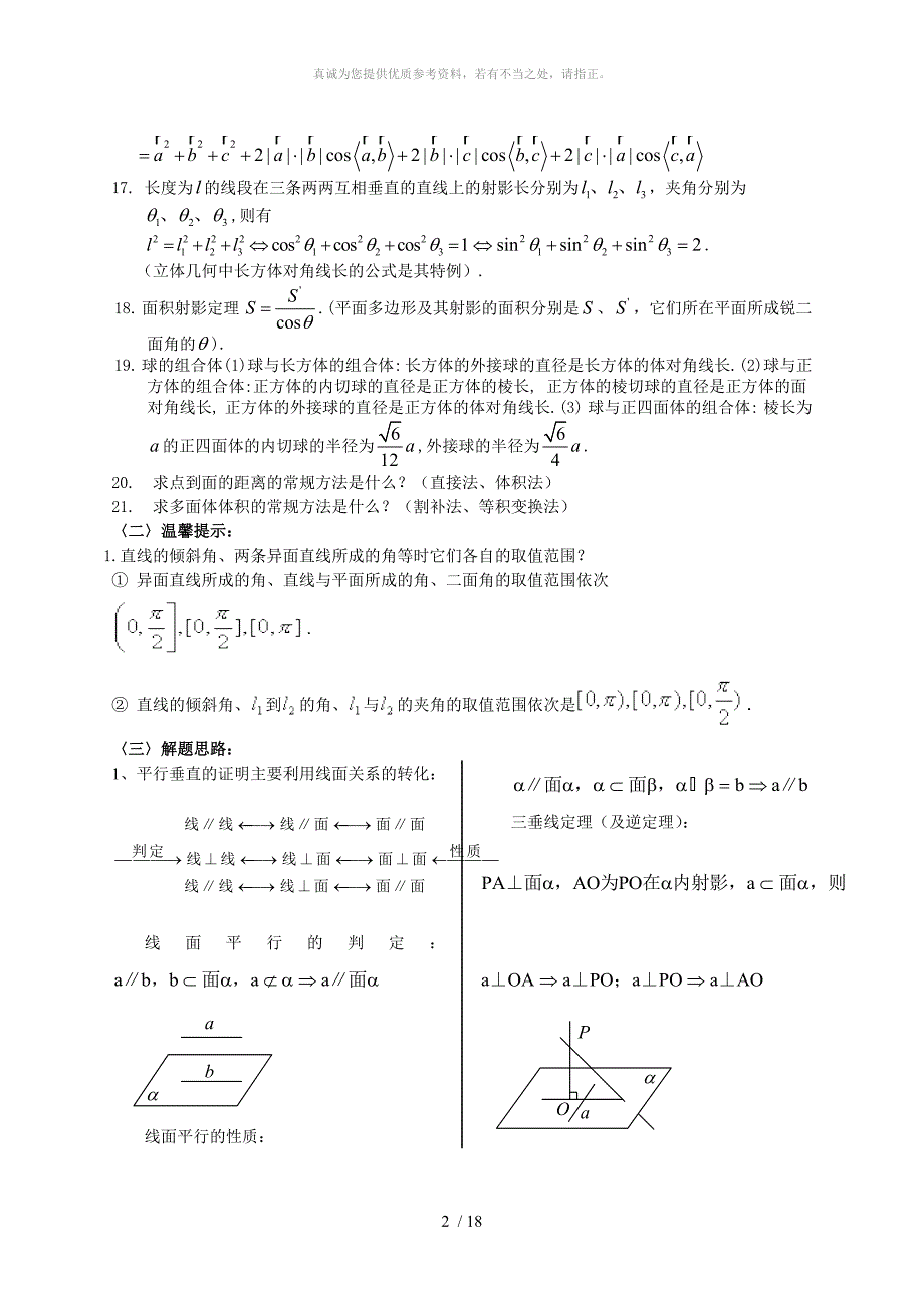 立体几何知识点与例题讲解题型方法技巧理科_第2页