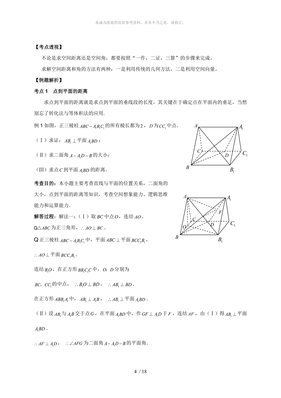 立体几何知识点与例题讲解题型方法技巧理科_第4页