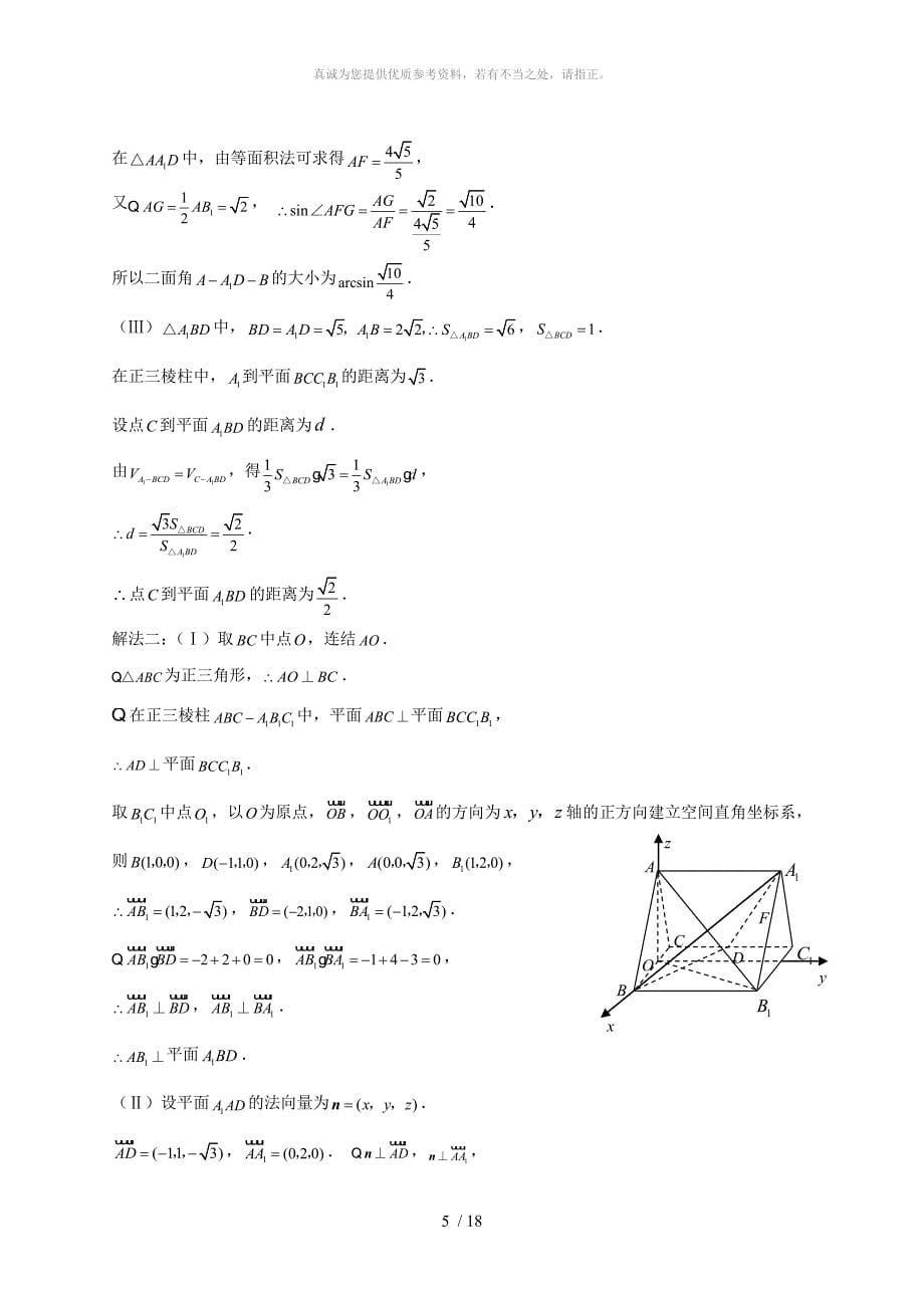 立体几何知识点与例题讲解题型方法技巧理科_第5页