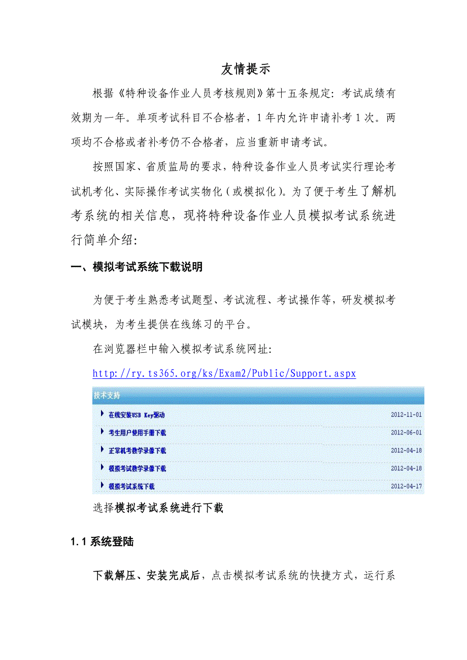 特种设备作业人员模拟考试系统使用说明_第1页