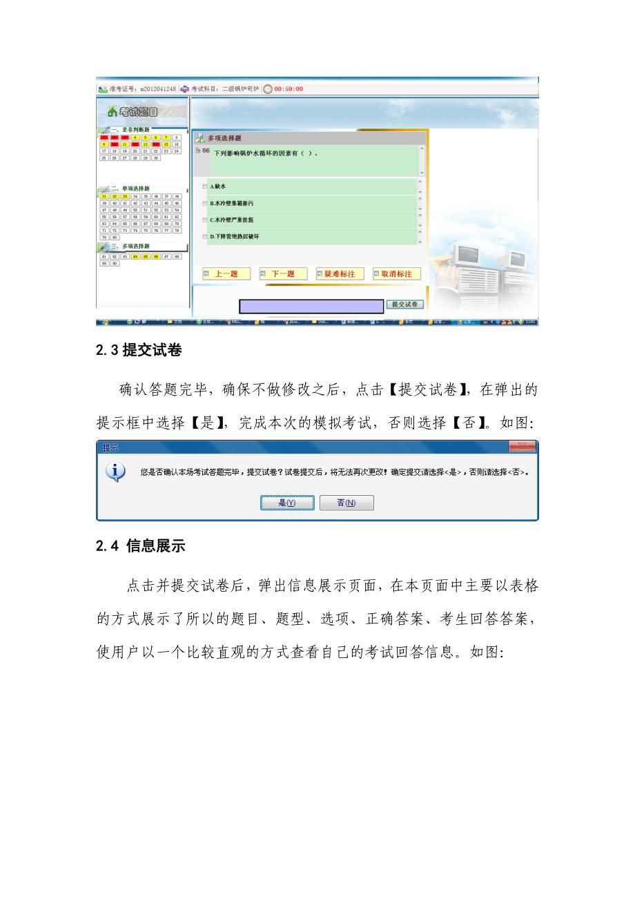 特种设备作业人员模拟考试系统使用说明_第4页