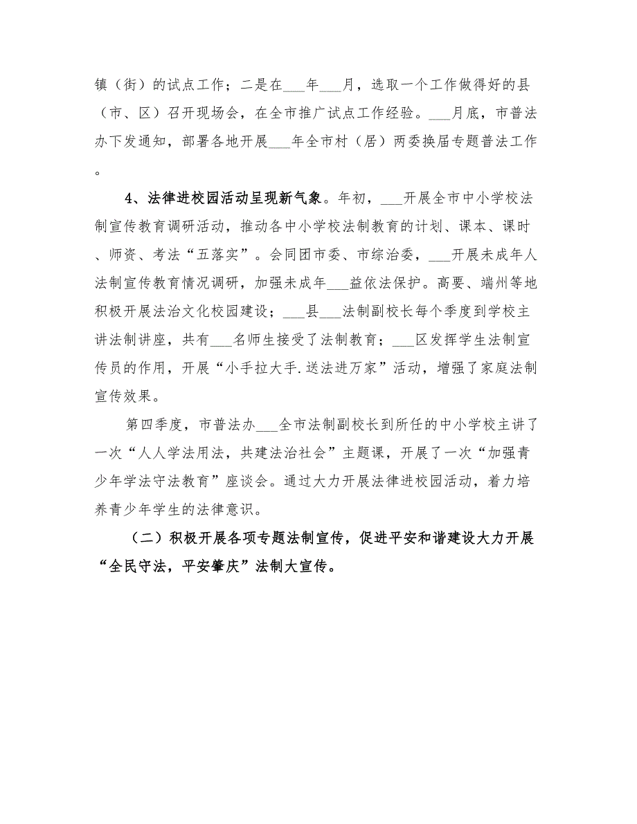 2022年司法局年度法治创建工作总结_第3页