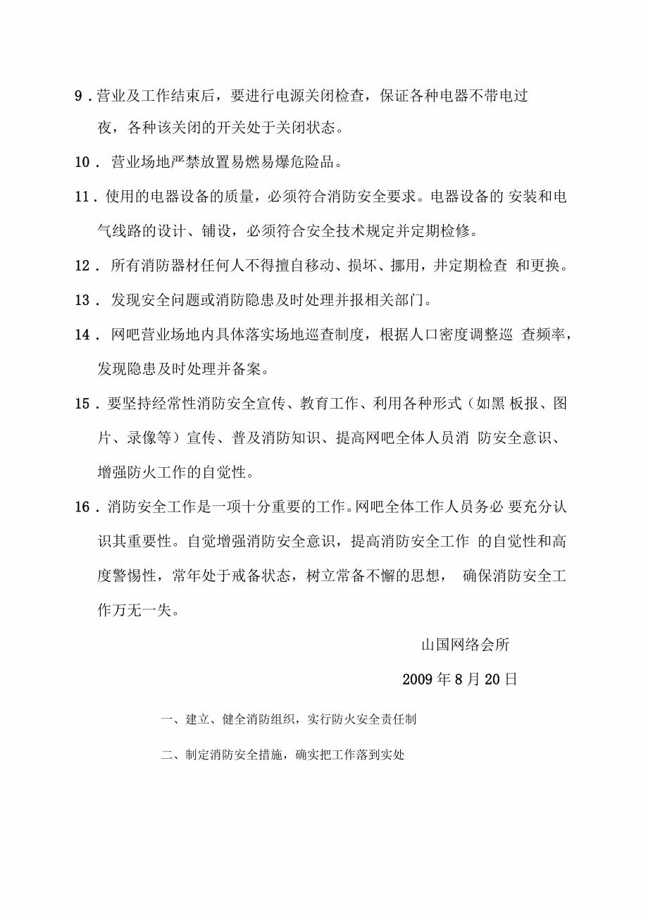 网吧消防安全管理制度_第2页