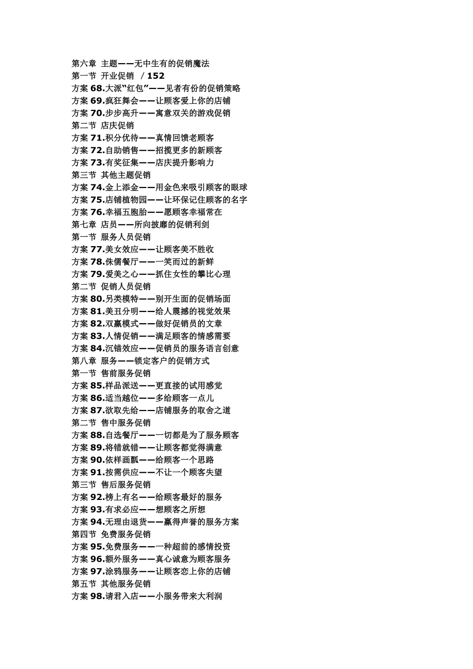 100个创意促销方案.doc_第3页