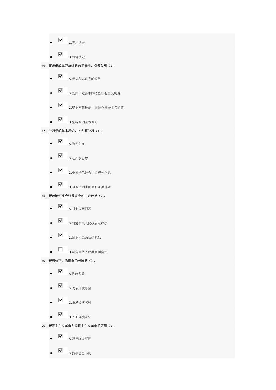 甘肃干部在线培训多项选择题试题及答案_第4页