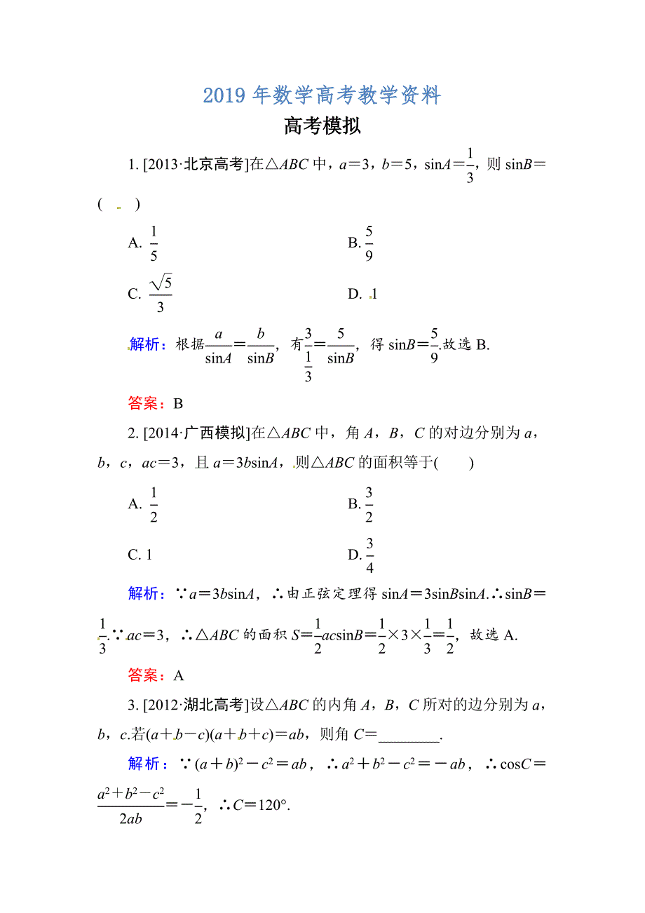 高三数学文题组训练 37_第1页