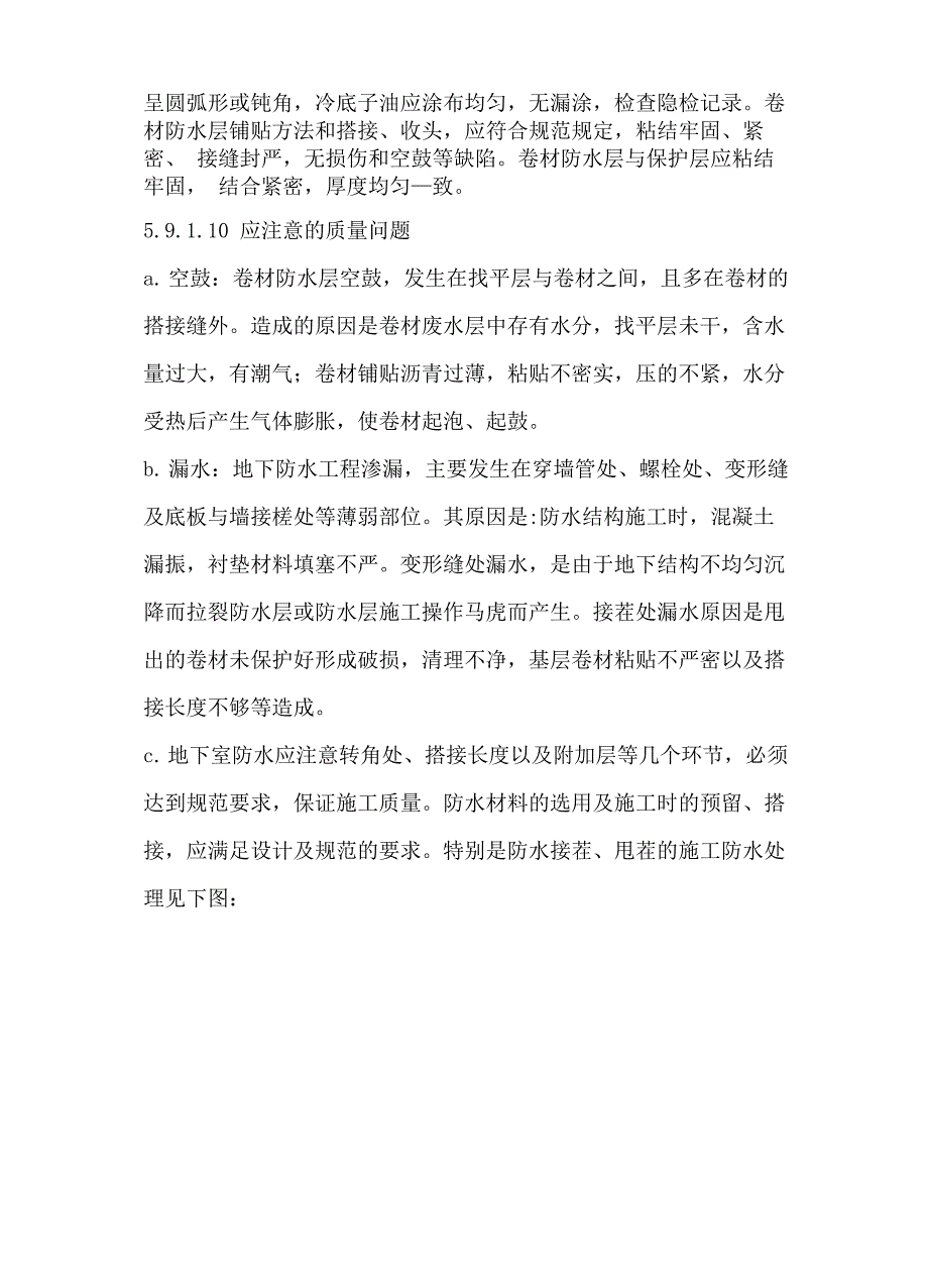 氯化聚乙烯橡胶共混卷材施工工艺_第2页