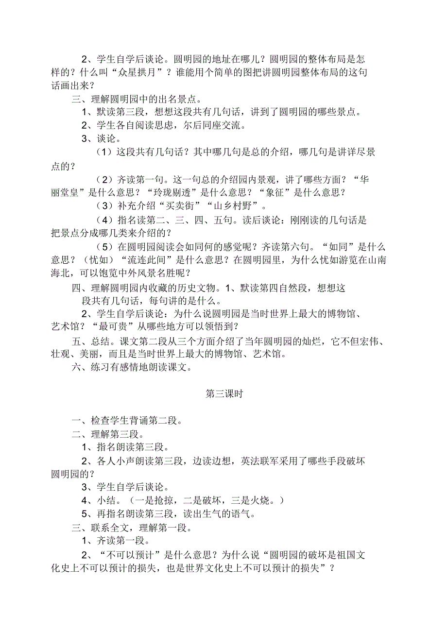 人教版五年级语文上册28《园明园毁灭》教案.doc_第2页