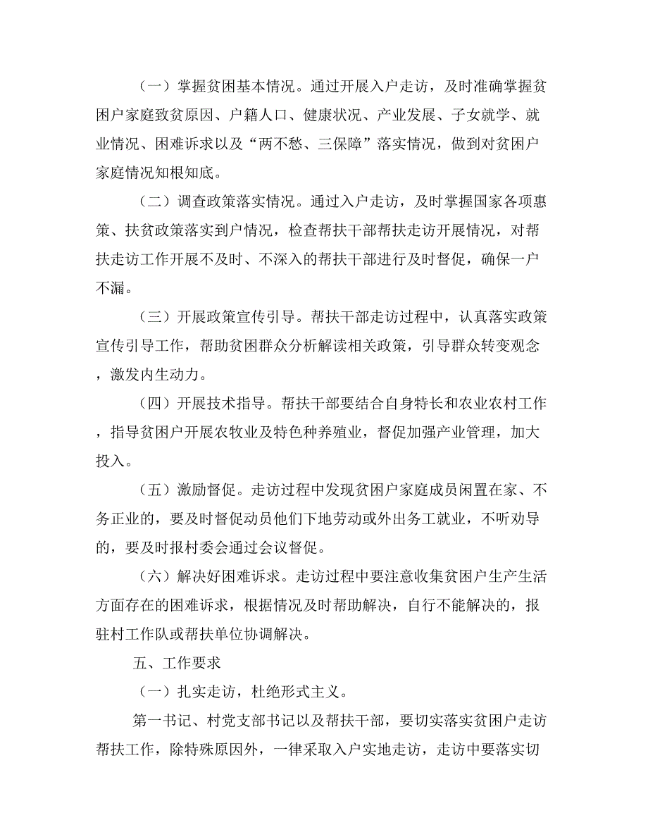 某村遍访贫困户计划.doc_第2页