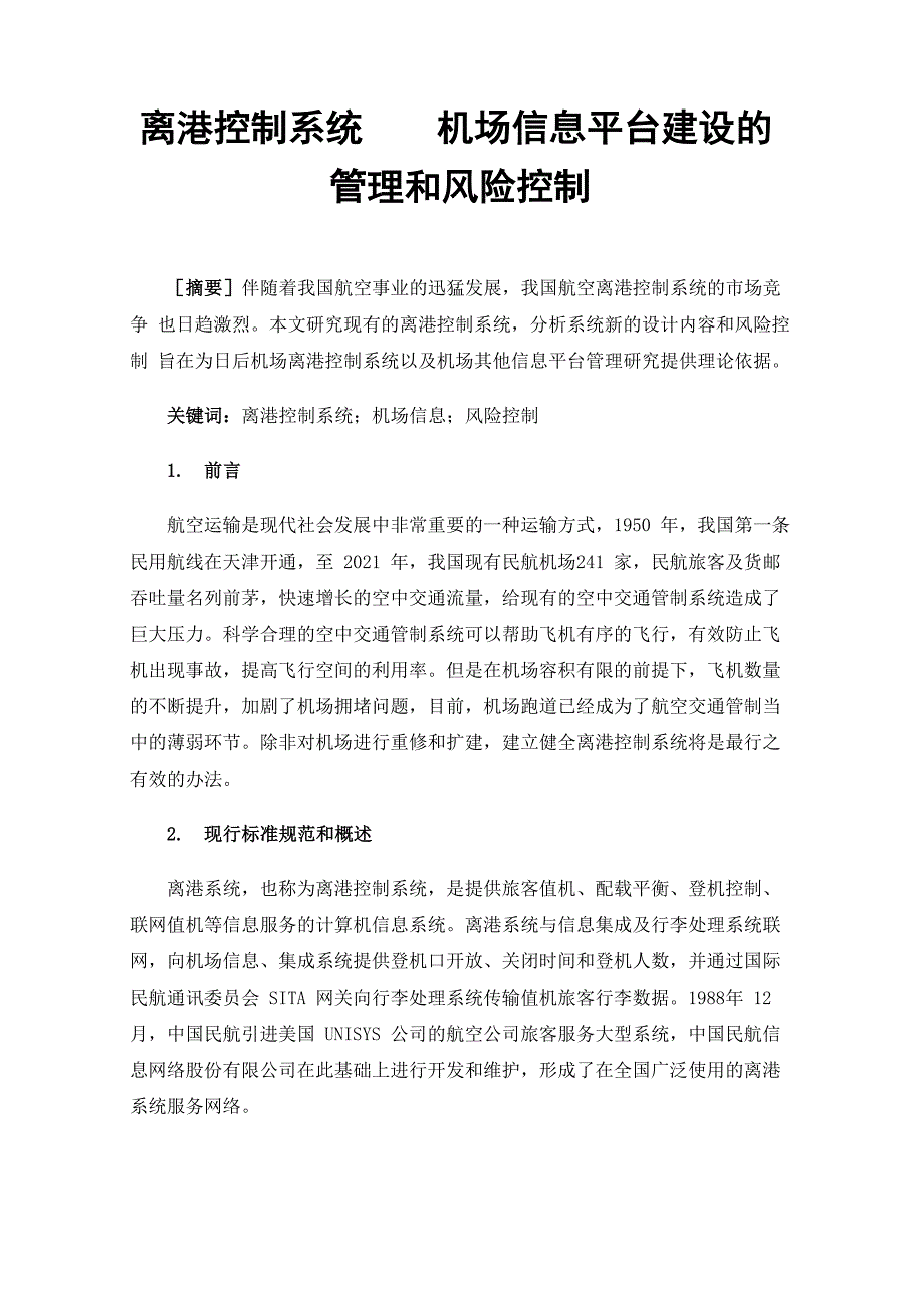 离港控制系统_第1页
