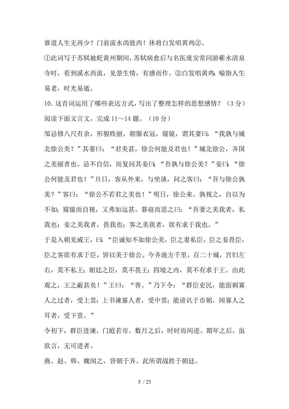 云南省2013年初中学业水平测试语文样卷_第5页