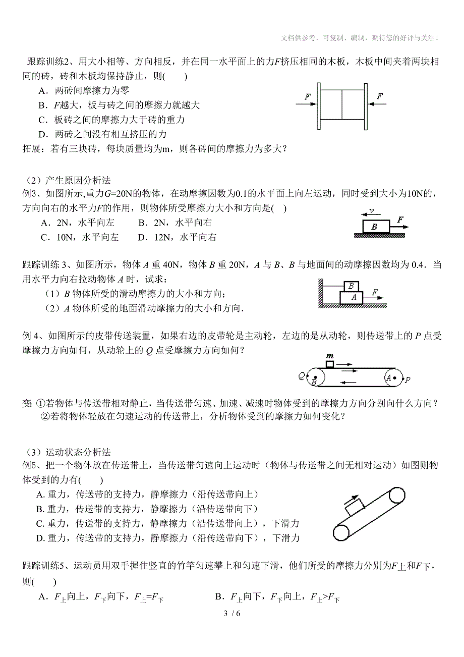 2015年高考受力分析专题讲解_第3页